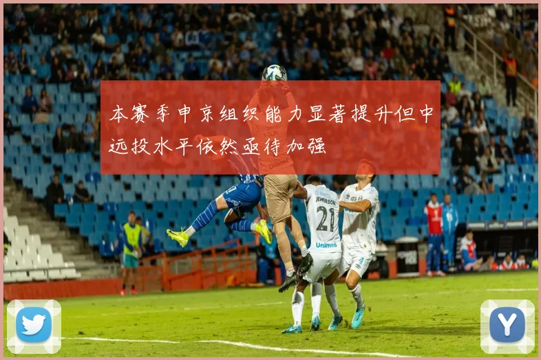 本赛季申京组织能力显著提升但中远投水平依然亟待加强